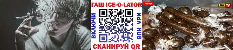 Купить  Зверево  ГАШИШ ice o lator 